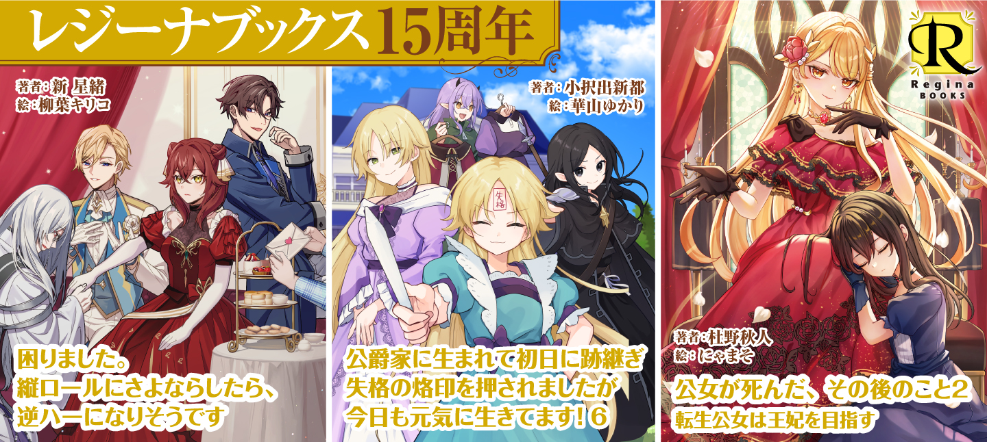 レジーナブックス12月刊