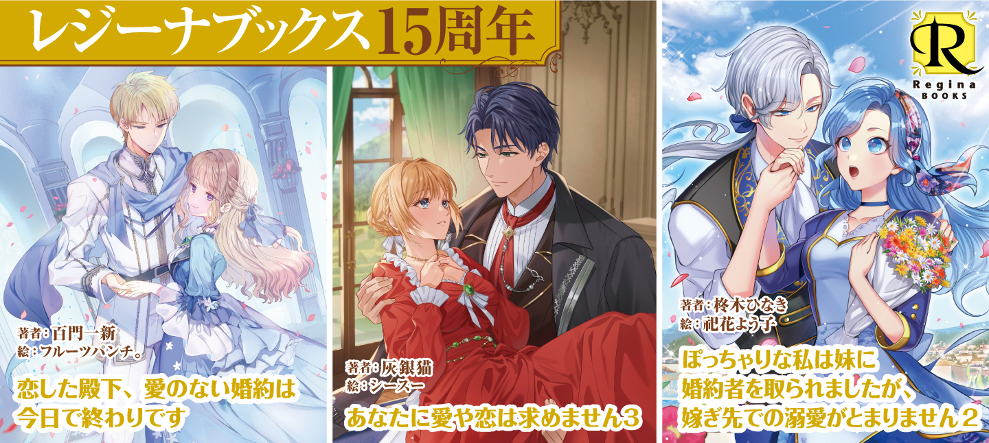 レジーナブックス11月刊