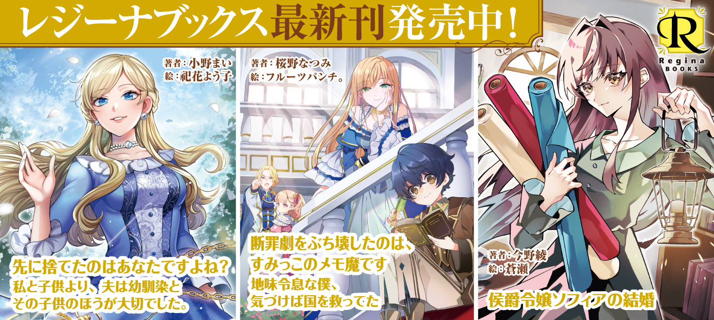 レジーナブックス10月刊