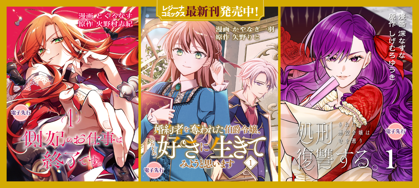 レジーナコミックス