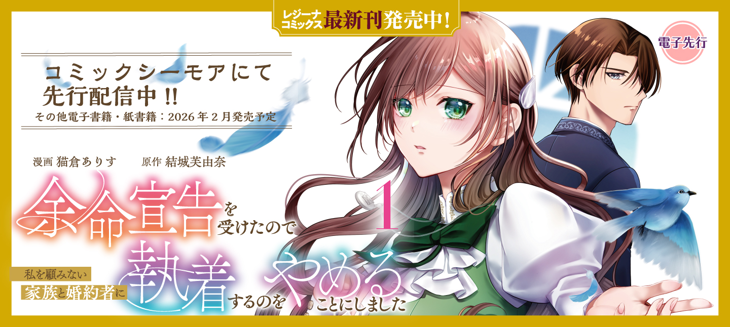 レジーナコミックス