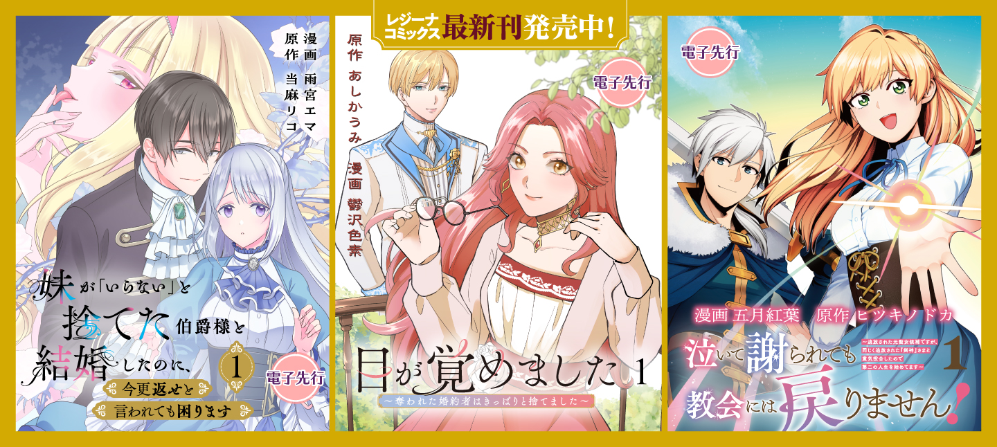 レジーナコミックス