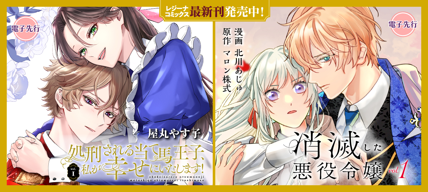 レジーナコミックス