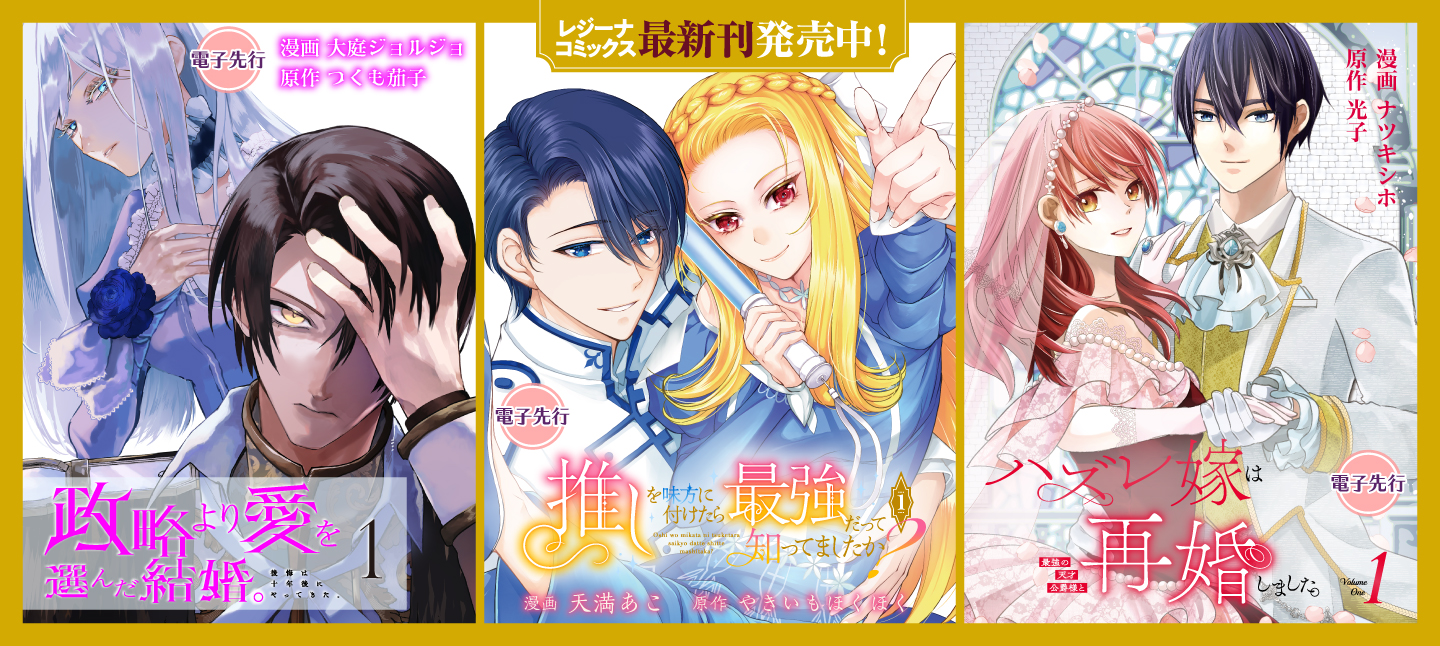 レジーナコミックス