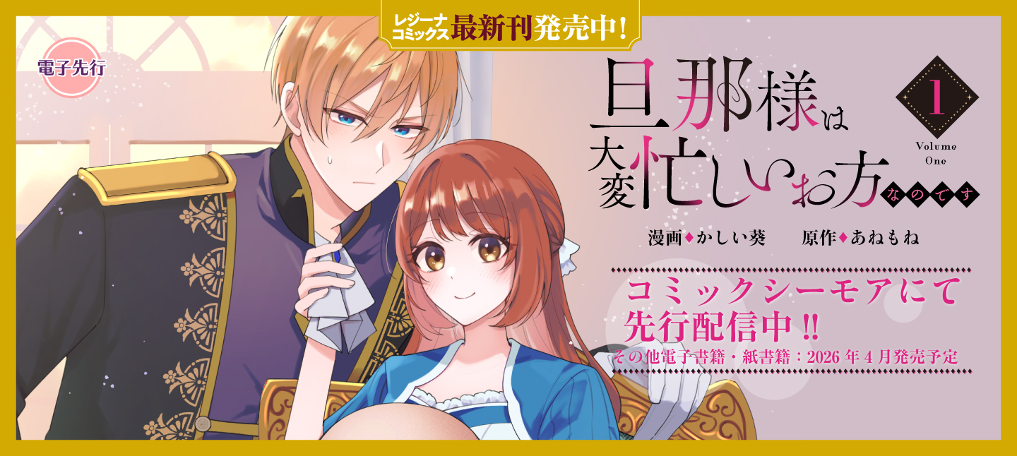 レジーナコミックス