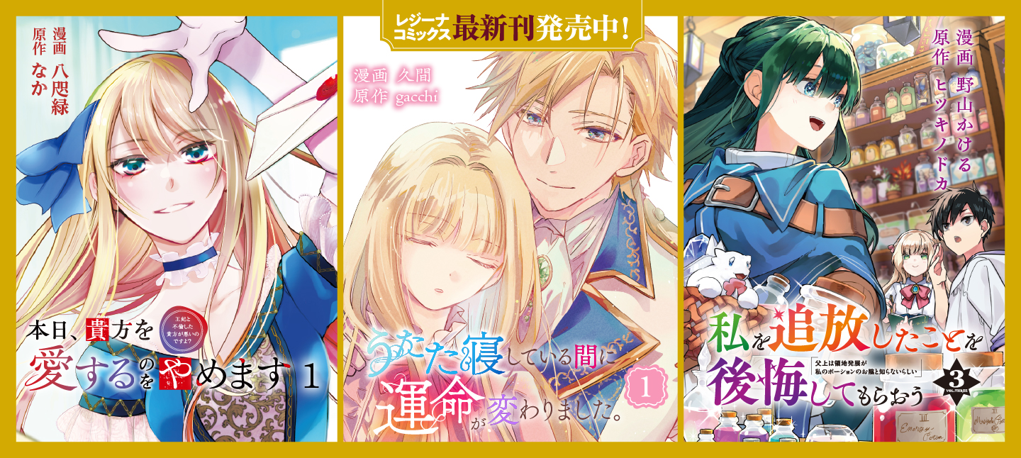 レジーナコミックス