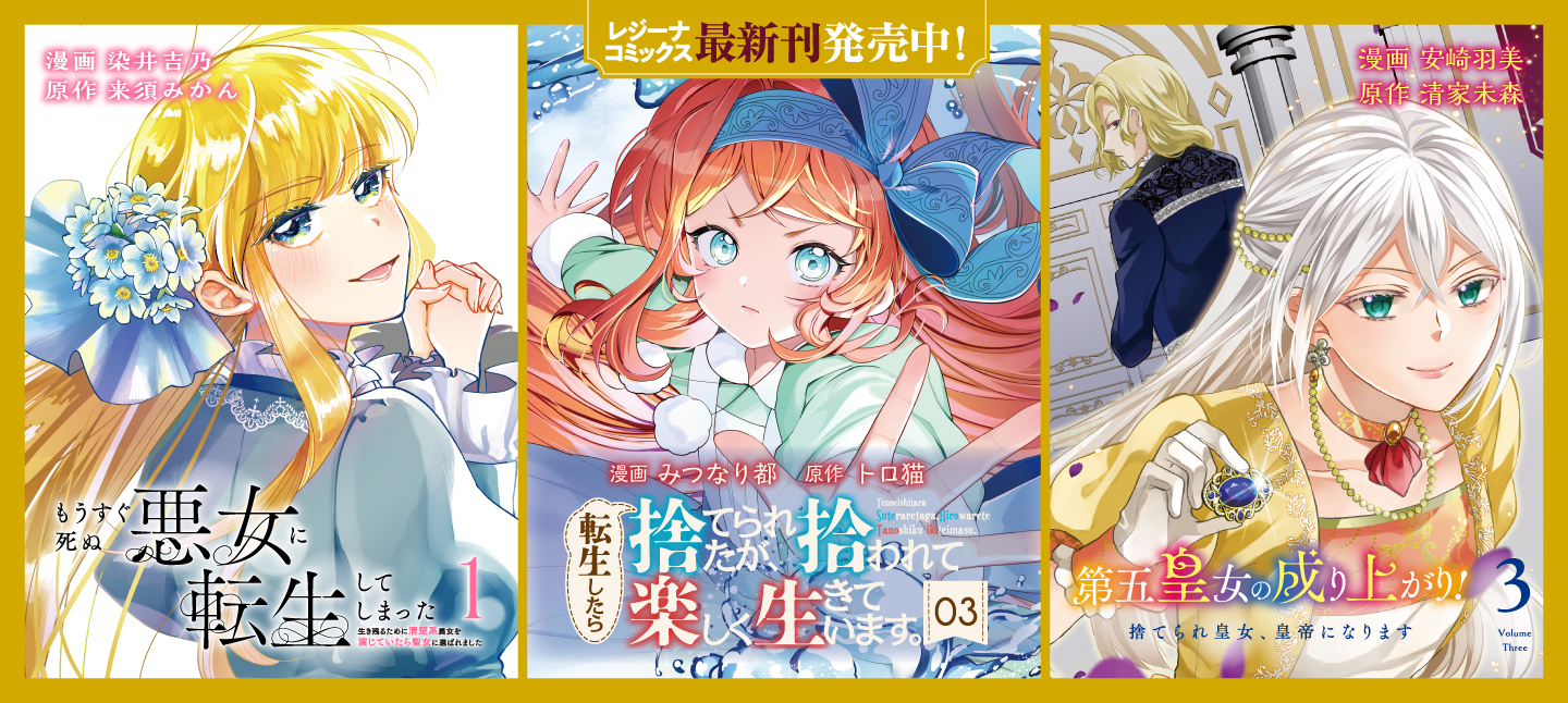 レジーナコミックス