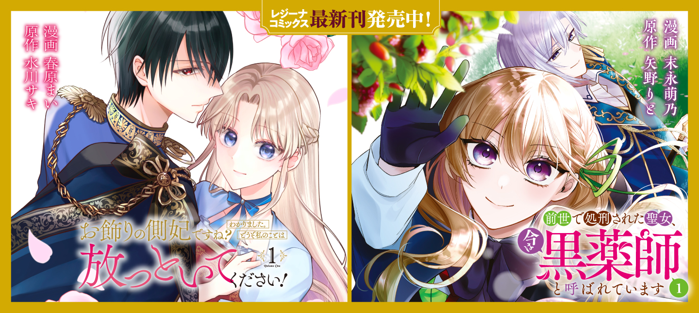 レジーナコミックス