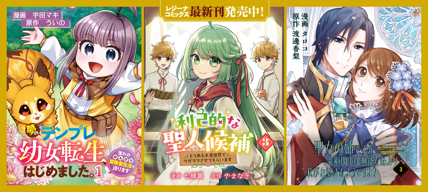 レジーナコミックス