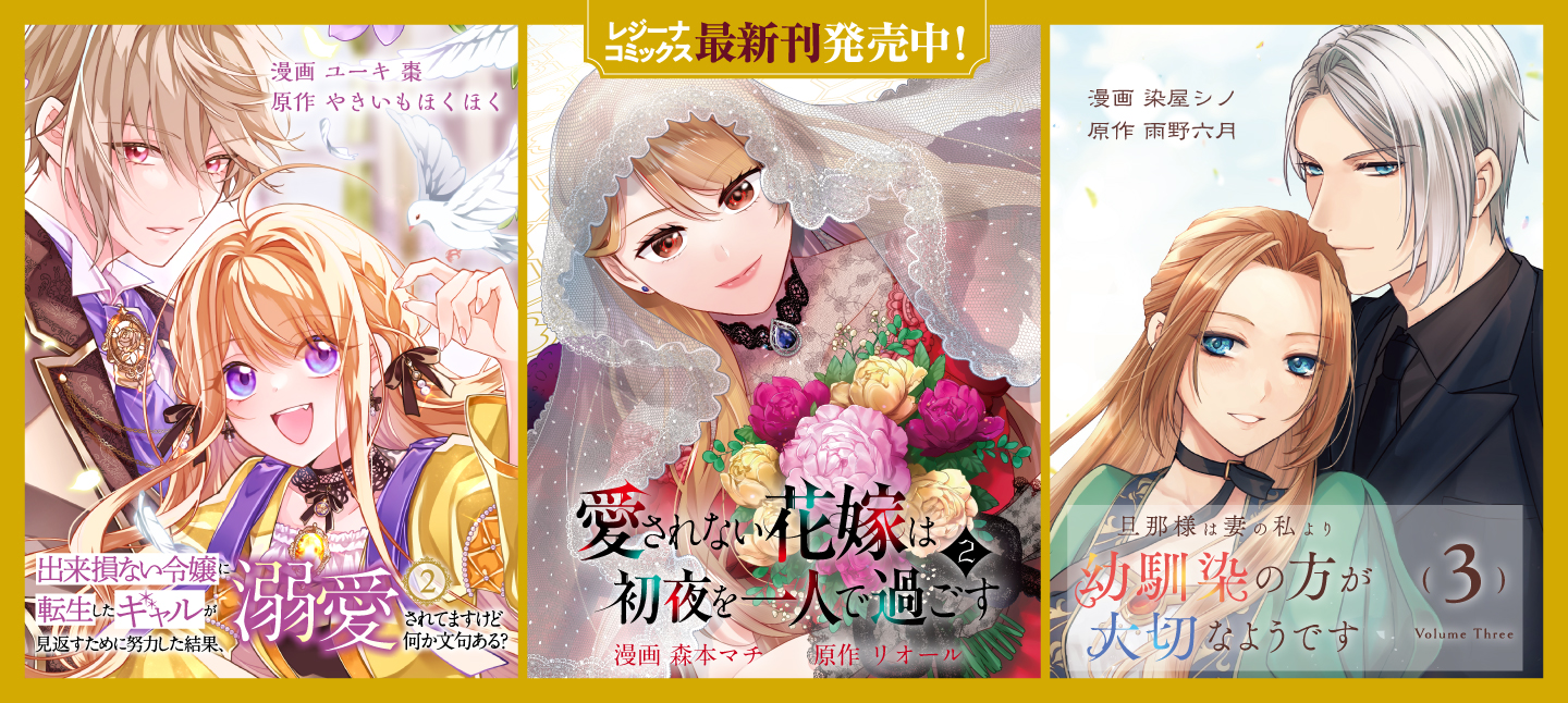 レジーナコミックス