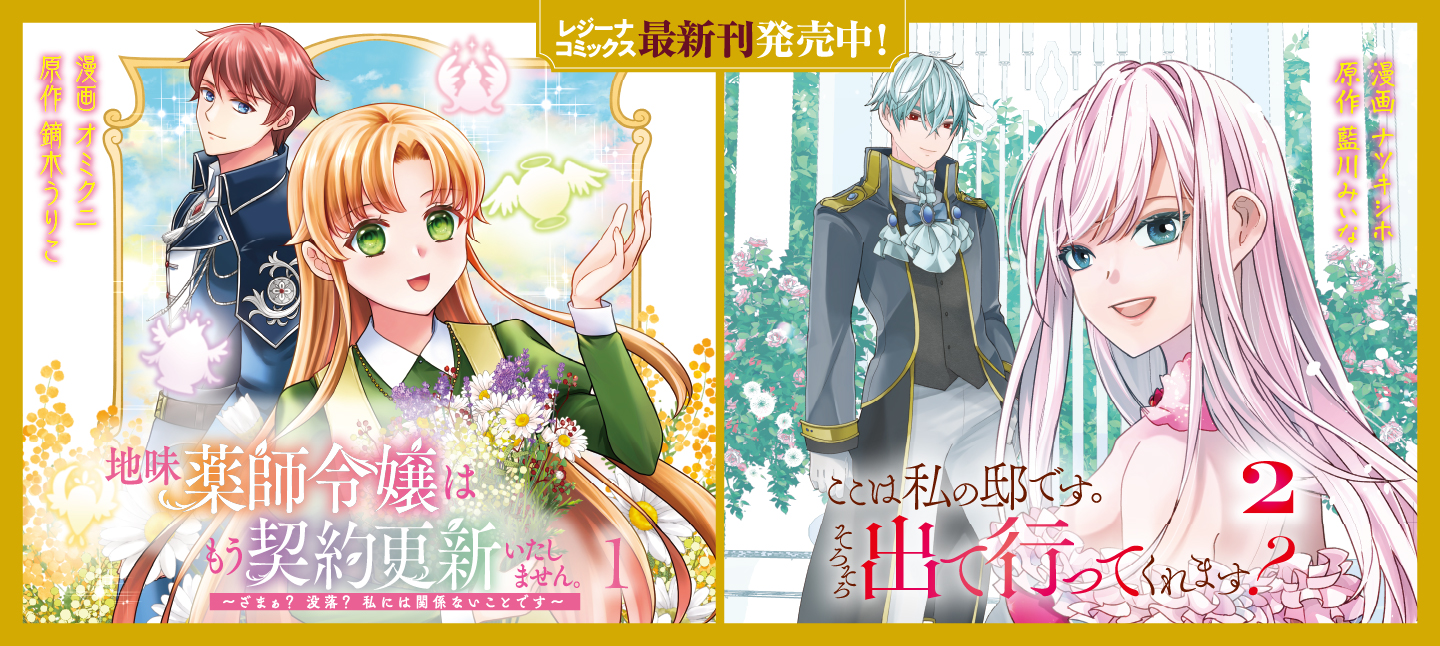 レジーナコミックス