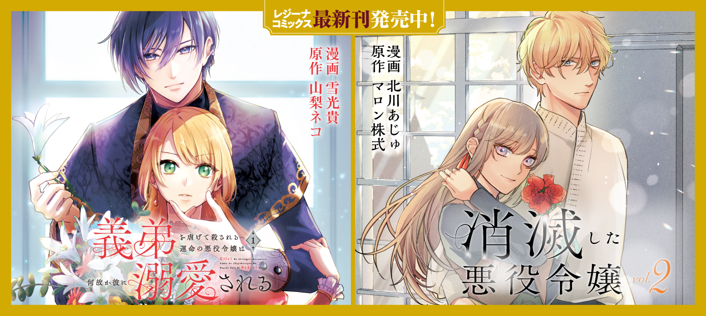 レジーナコミックス