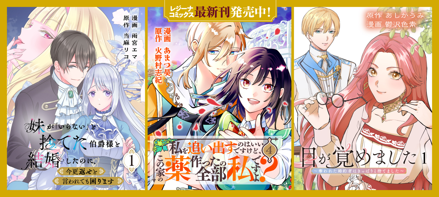 レジーナコミックス