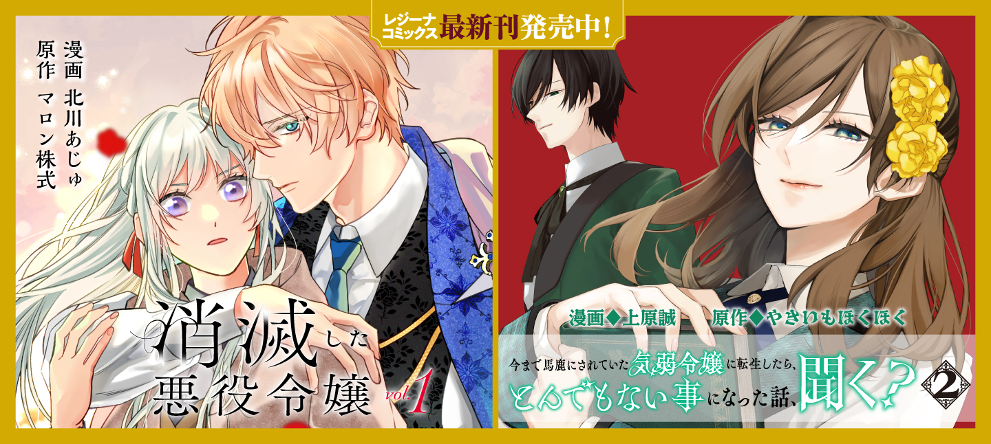 レジーナコミックス