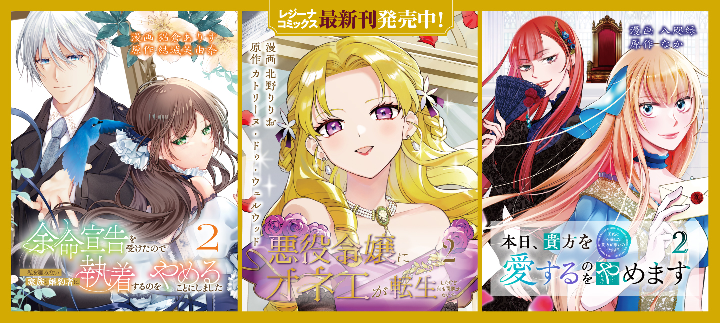 レジーナコミックス