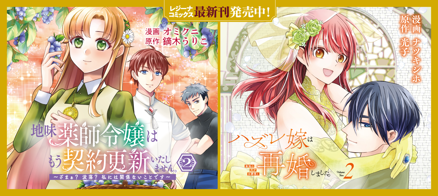 レジーナコミックス