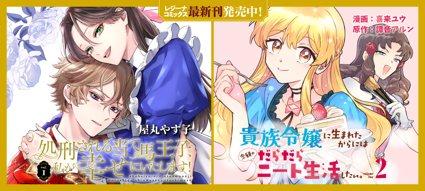 レジーナコミックス
