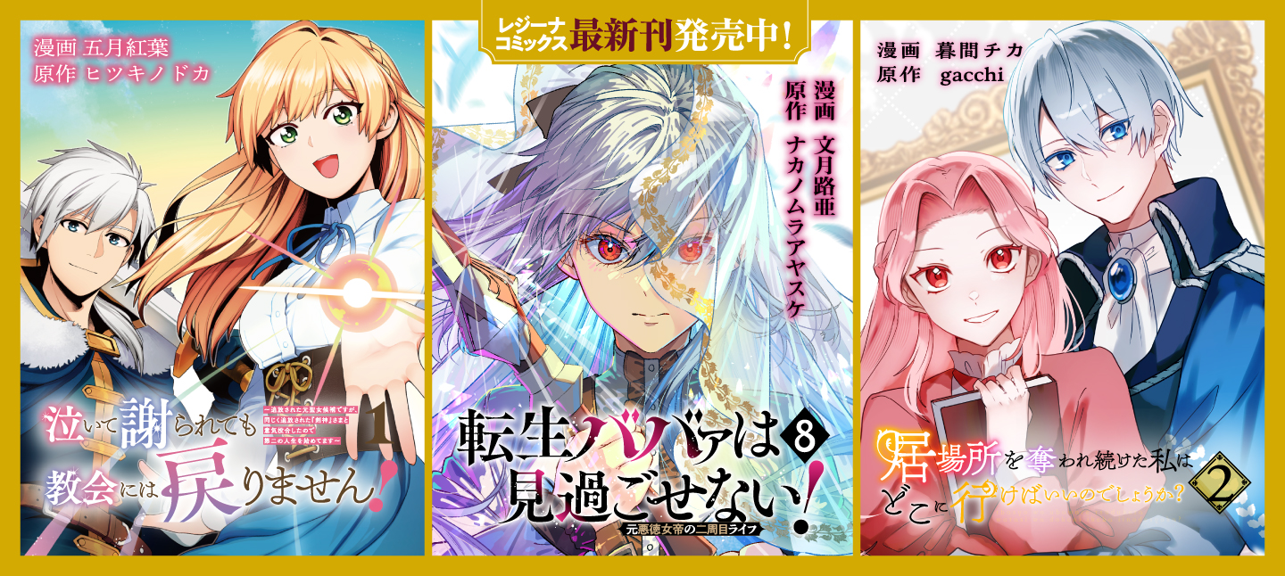 レジーナコミックス