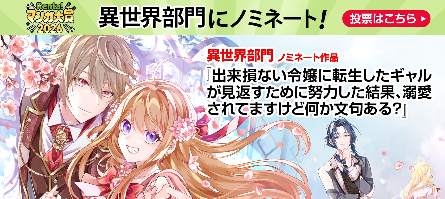 Renta大賞!2026＿ギャル