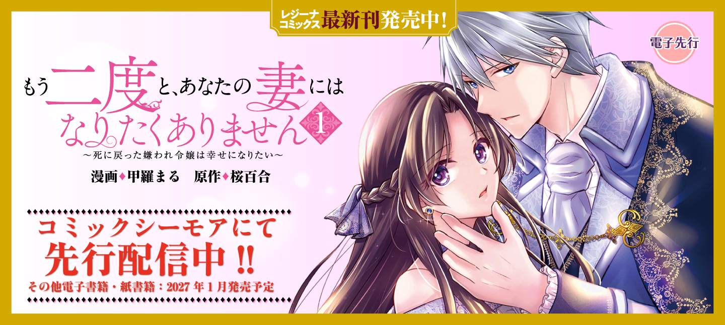 レジーナコミックス
